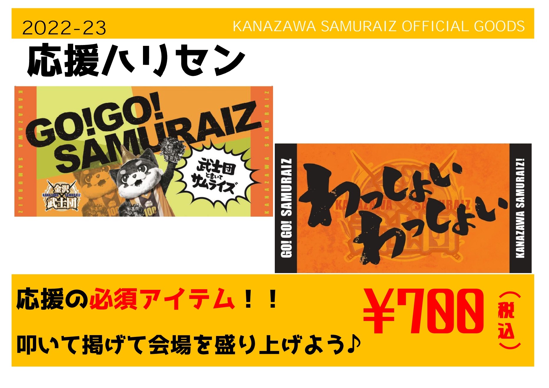 11月25日（金）より販売！】応援ハリセン販売開始のお知らせ